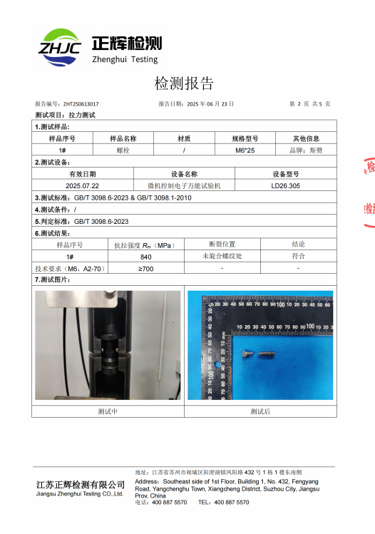 ZHT250613017广东利铁科技有限公司