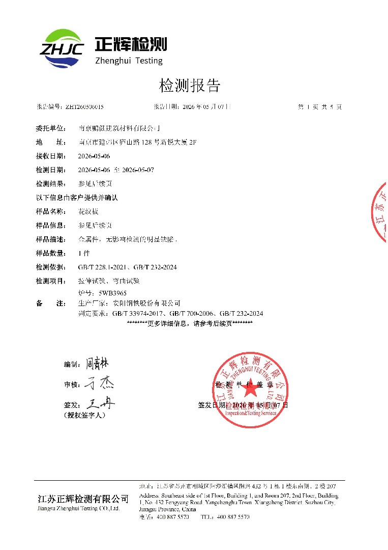 ZHT250821002南京环宇机械刀模有限公司