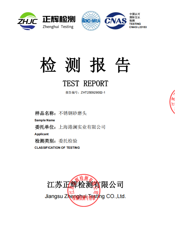 ZHT250929002-1上海港澜实业有限公司