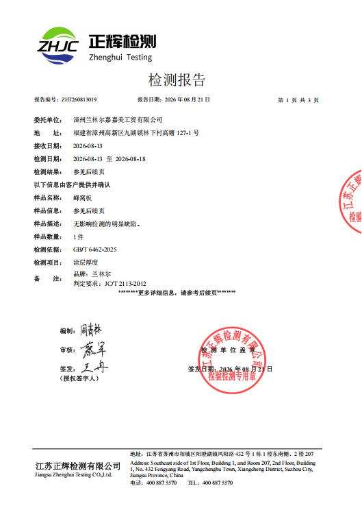 ZHT260813019漳州兰林尔嘉嘉美工贸有限公司