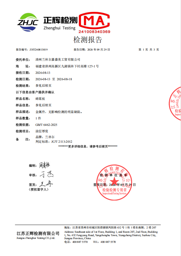 ZHT260813019漳州兰林尔嘉嘉美工贸有限公司